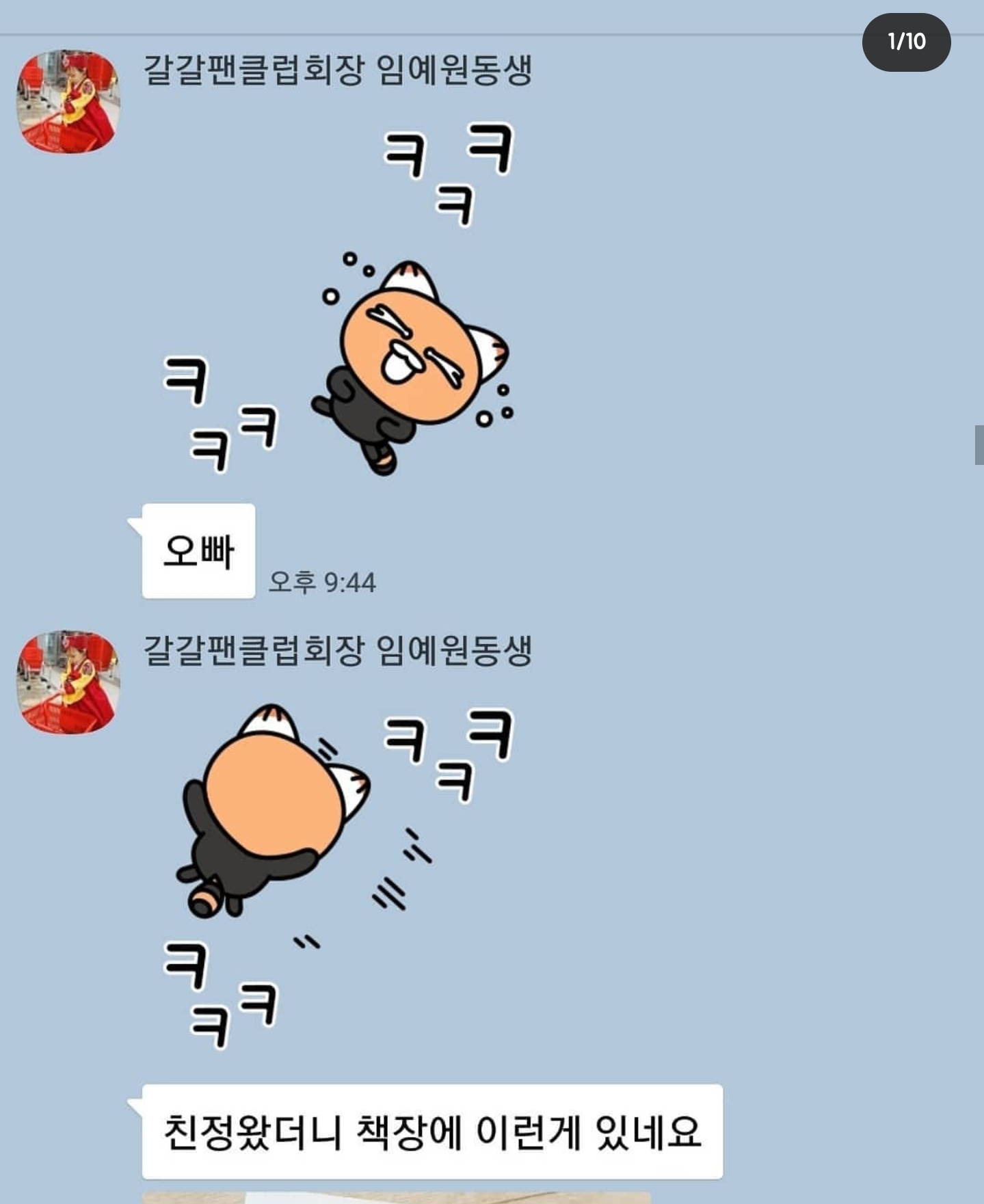 개그맨 갈갈이 박준형과 딸의 카톡 + 갈갈이 팬클럽 회장과의 카톡 | 인스티즈