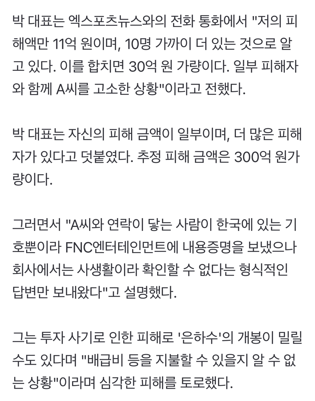 FNC에서 변호사 선임해줬다는 피원하모니 기호/82메이저 예찬 엄마 | 인스티즈