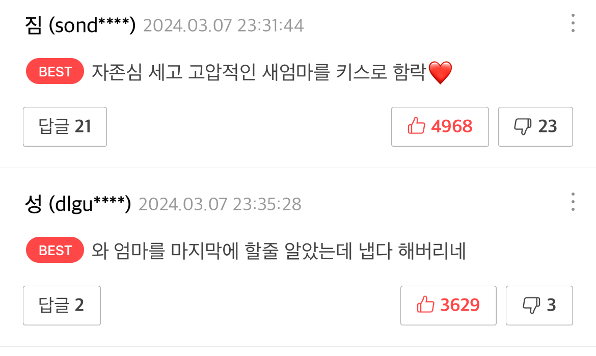 디스 웹툰 쏘 디스거스팅 🤮 벗… 쏘 들리셔스 🥰 | 인스티즈
