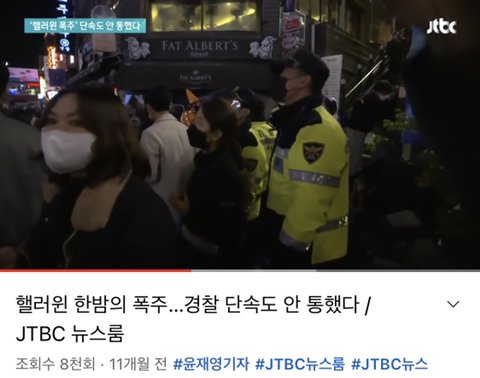 작년 할로윈 이태원 인파와 경찰 통제 상황 | 인스티즈