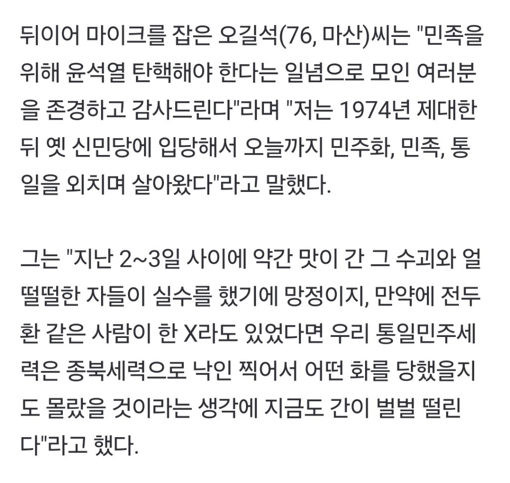 76세 어르신 "계엄 소식에 짐싸서 산에 숨었다" | 인스티즈
