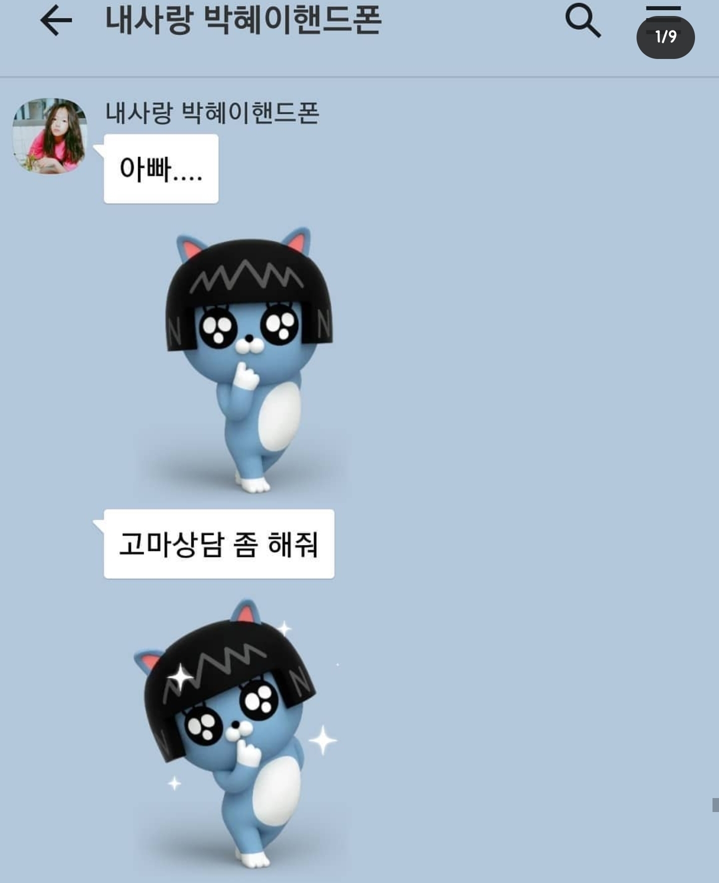 개그맨 갈갈이 박준형과 딸의 카톡 + 갈갈이 팬클럽 회장과의 카톡 | 인스티즈