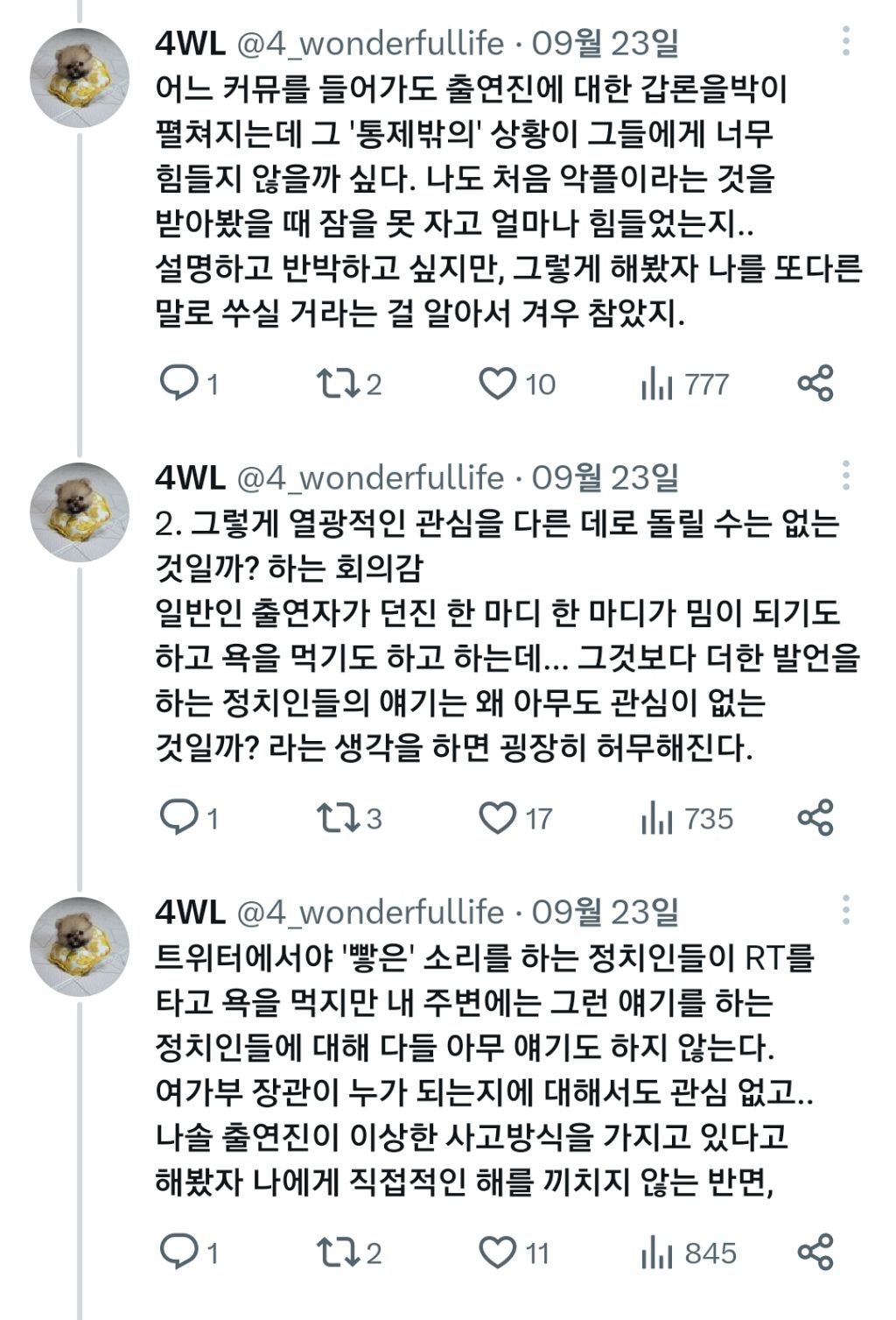 나는 왜 나는솔로 이야기가 듣기 불편할까? | 인스티즈