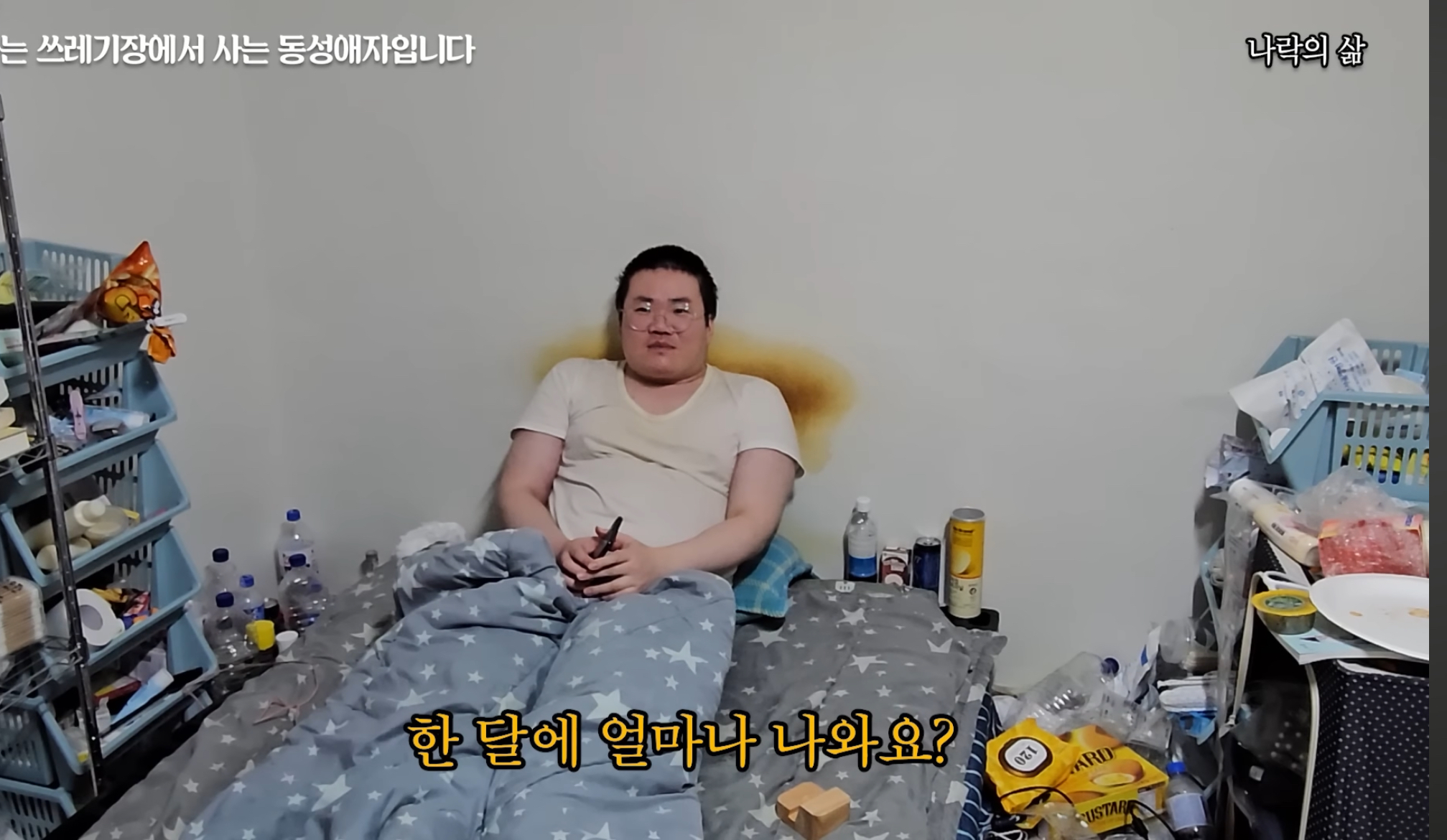 기초생활수급자 게이남 일상 | 인스티즈