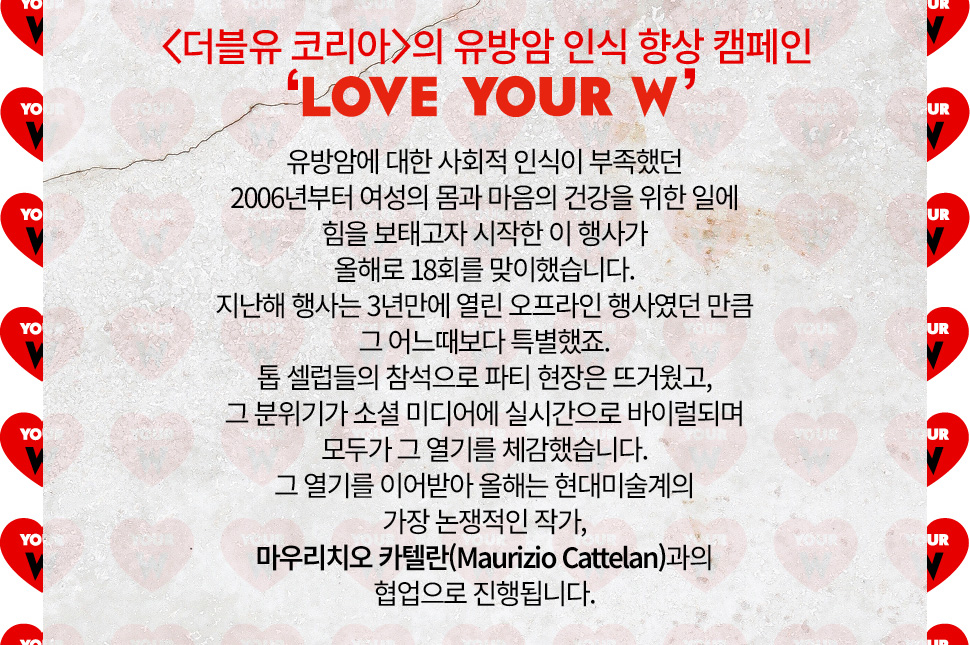 W코리아가 유방암 행사로 돈을 버는 방법 | 인스티즈