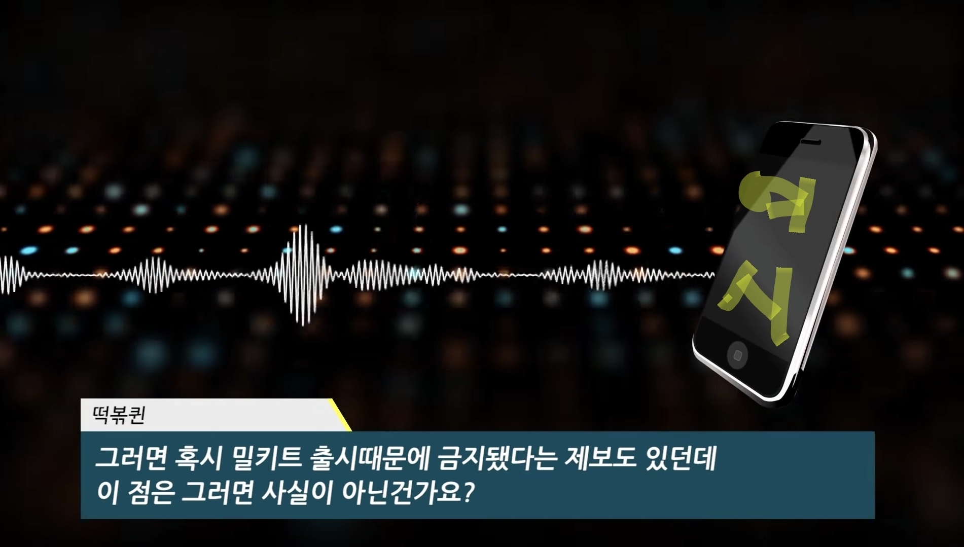 엽떡 비조리 금지 공문이 밀키트때문이다? | 인스티즈