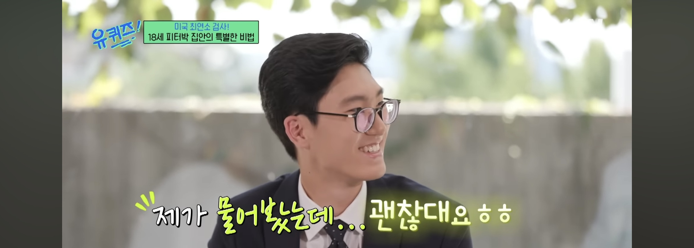 17세에 변호사시험 패스, 18세에 검사 된 한국계 미국인 피터박 | 인스티즈
