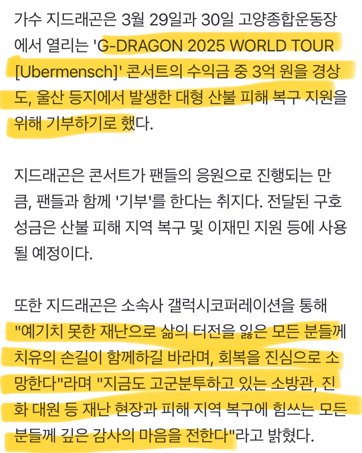 산불에 3억 기부하고 산불 현장 지원한다는 지드래곤 | 인스티즈