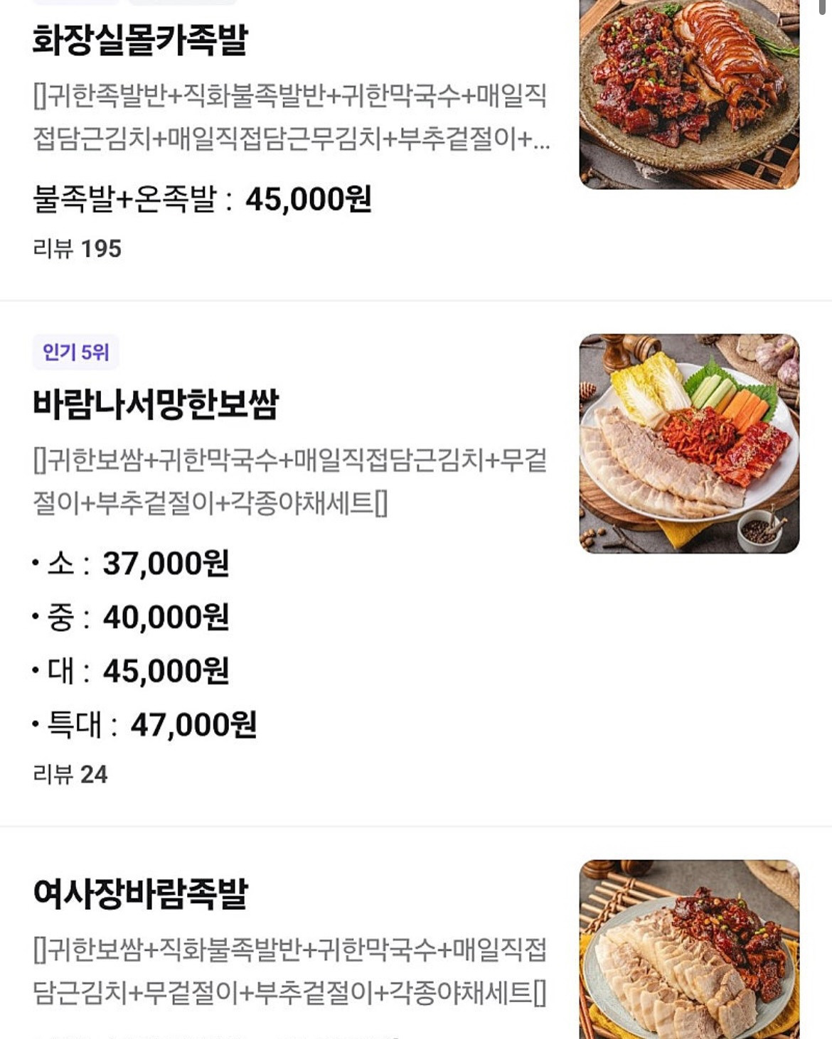 한 족발집 배민 메뉴명 상태 | 인스티즈