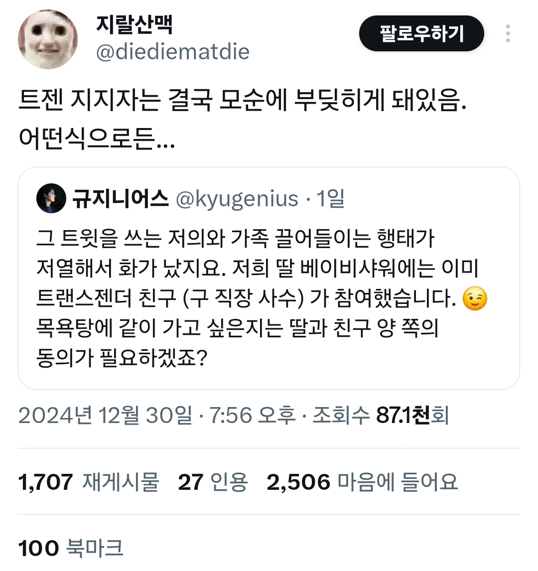 트젠 지지자들은 결국 모순에 부딪히게 되어있음 | 인스티즈