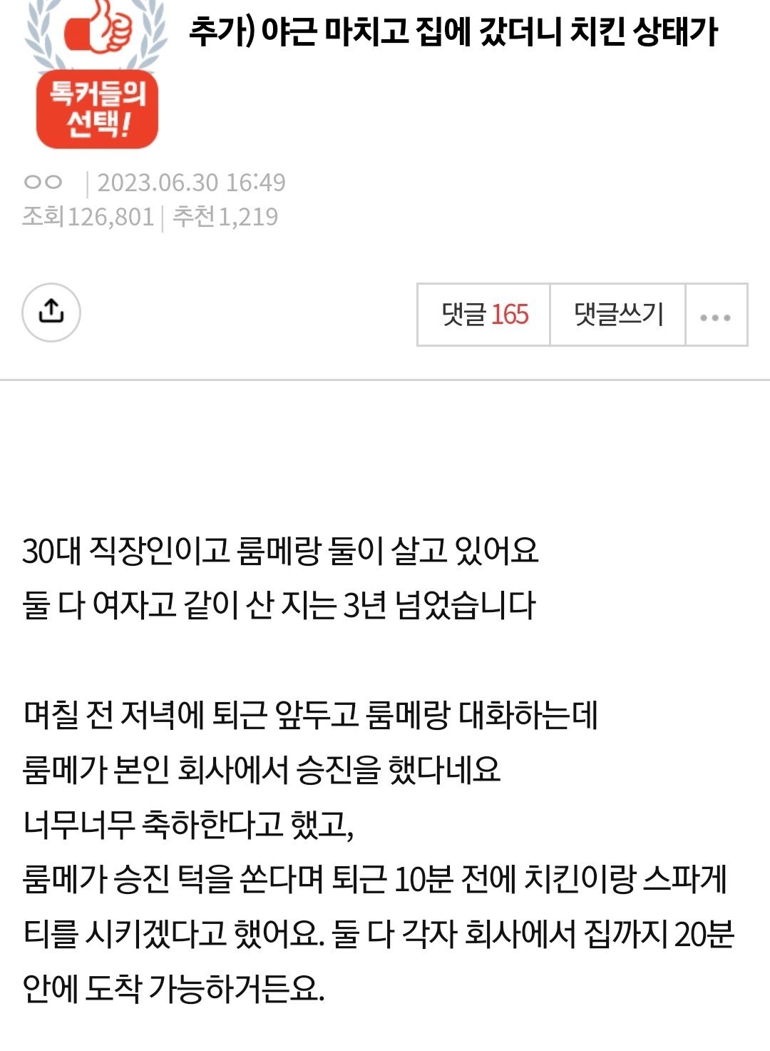 야근 마치고 집에갔더니 치킨상태가 | 인스티즈