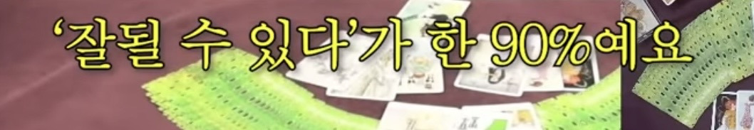 흥미로운 지락실3 운명 타로 | 인스티즈