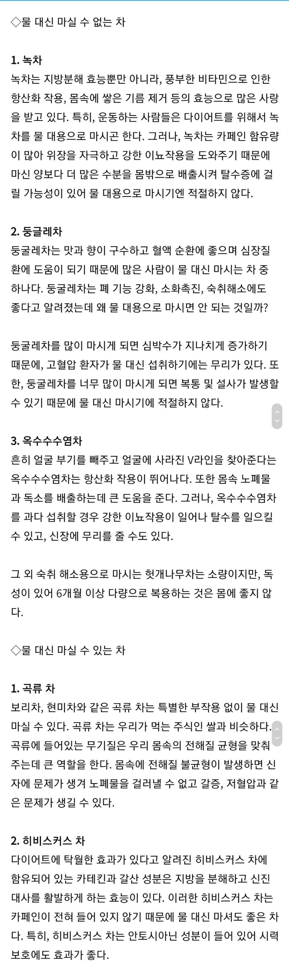 물 대신 마실 수 있는 차 vs 물 대신 마실 수 없는 차 | 인스티즈