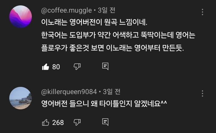 한국어보다 영어버전이 훨씬좋고 원곡같다는 피프티피프티 SOS | 인스티즈