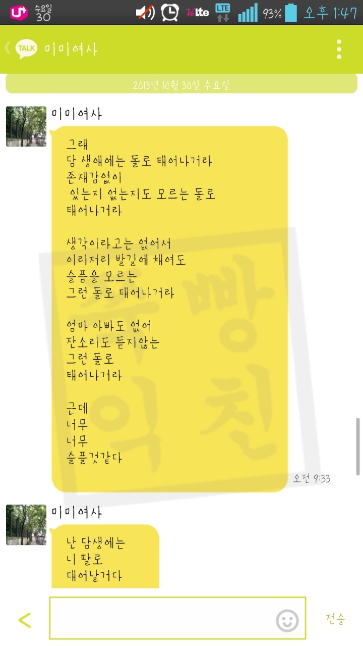 엄마가 딸에게 보내는 문자들 | 인스티즈