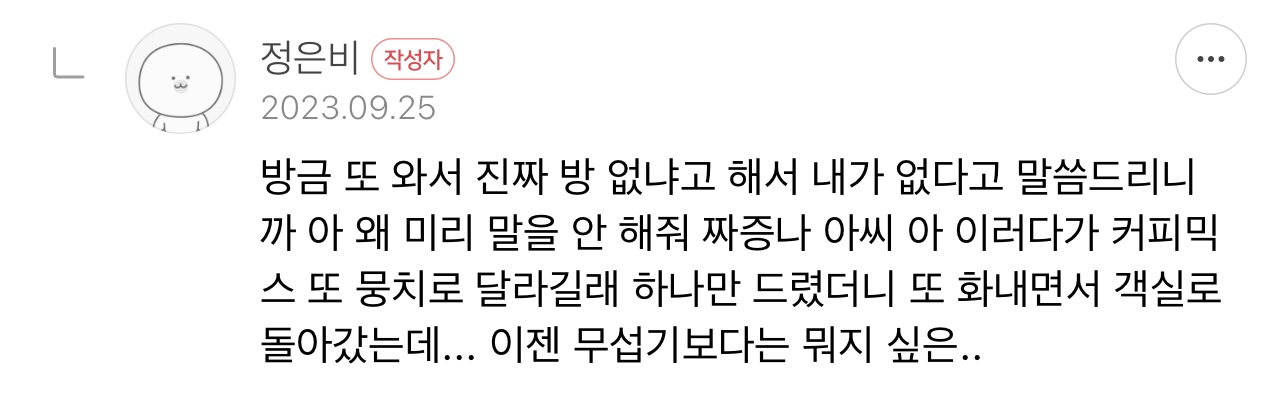 4일째 숙박중인 고객님 좀 이상하지…? (소름주의) | 인스티즈