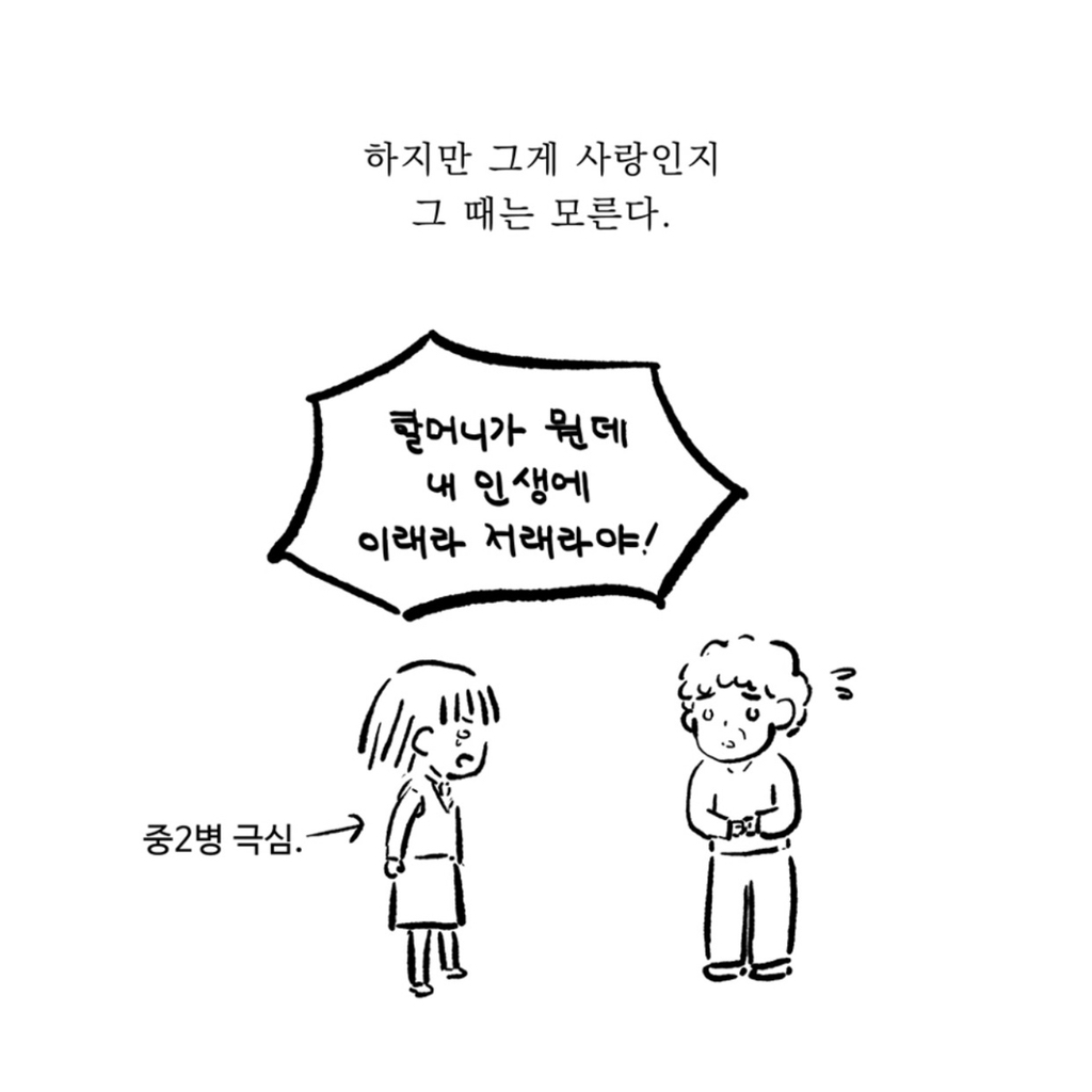 알고 보니 그게 사랑이었더라.webtoon | 인스티즈