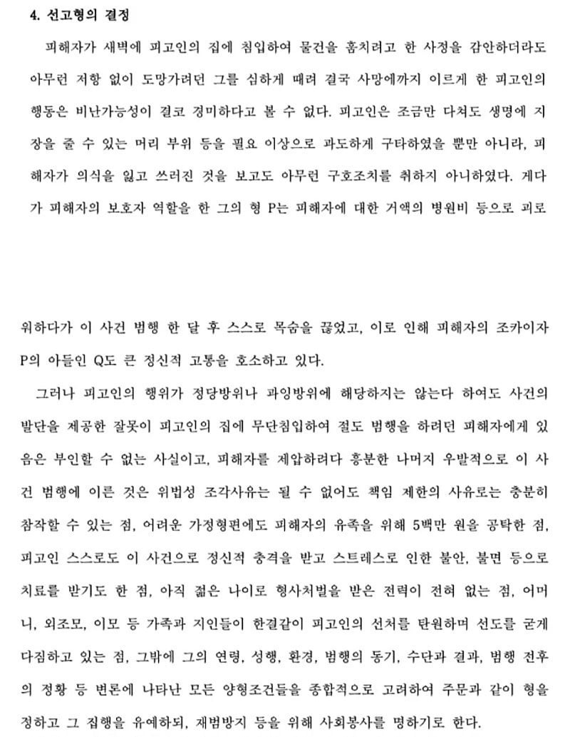 집에 들어온 도둑을 패죽여버린 사건 | 인스티즈