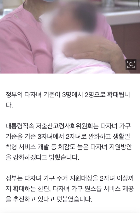 다자녀 가구 기준 3명에서 2명으로 확대 | 인스티즈