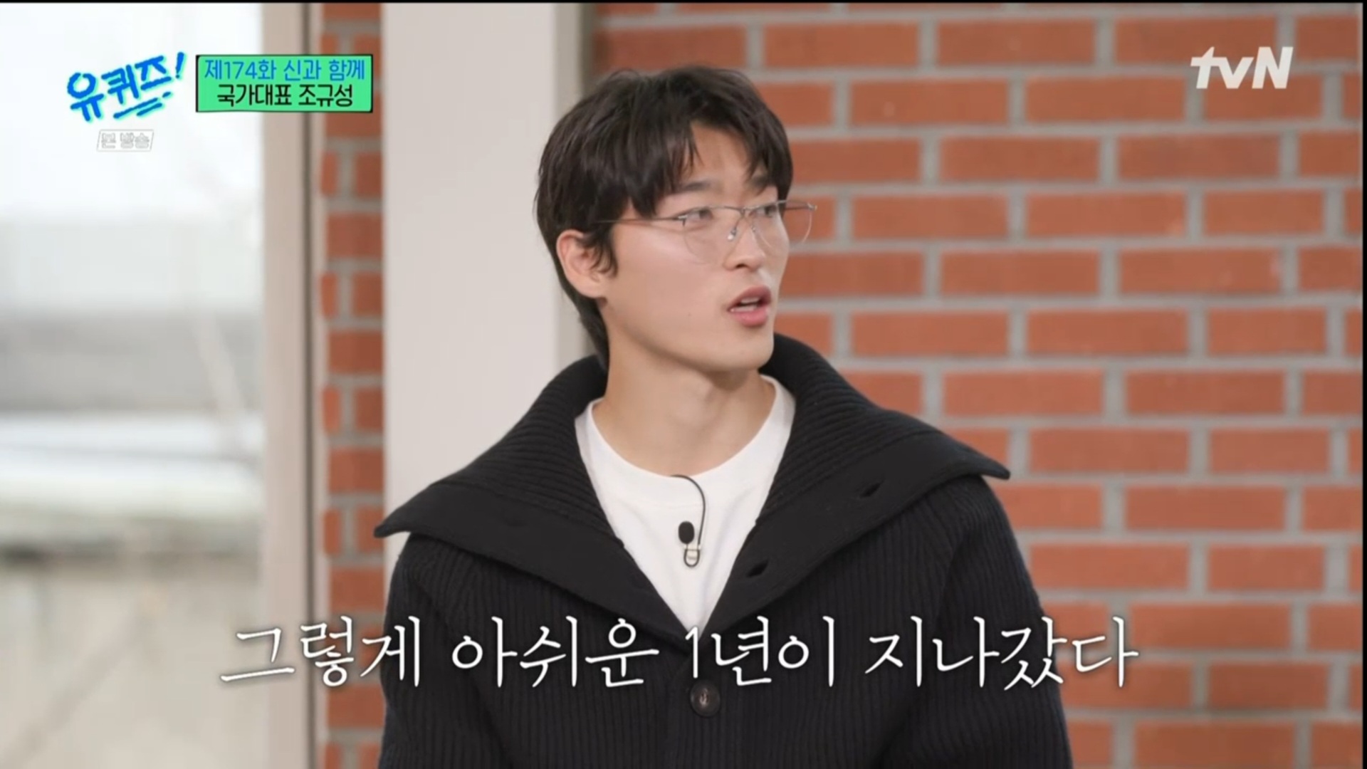 [유퀴즈] 5년전만해도 공무원 시험 준비할뻔했던 조규성 | 인스티즈