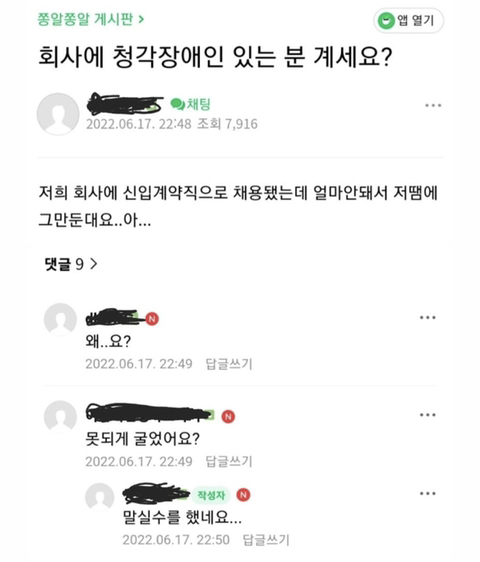 회사에 청각장애 친구가 저 때문에 퇴사한다네요... | 인스티즈