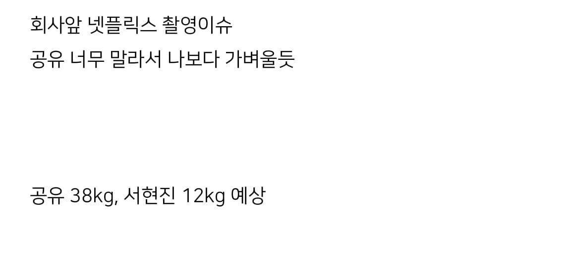 공유랑 서현진 드라마 촬영목격담 | 인스티즈