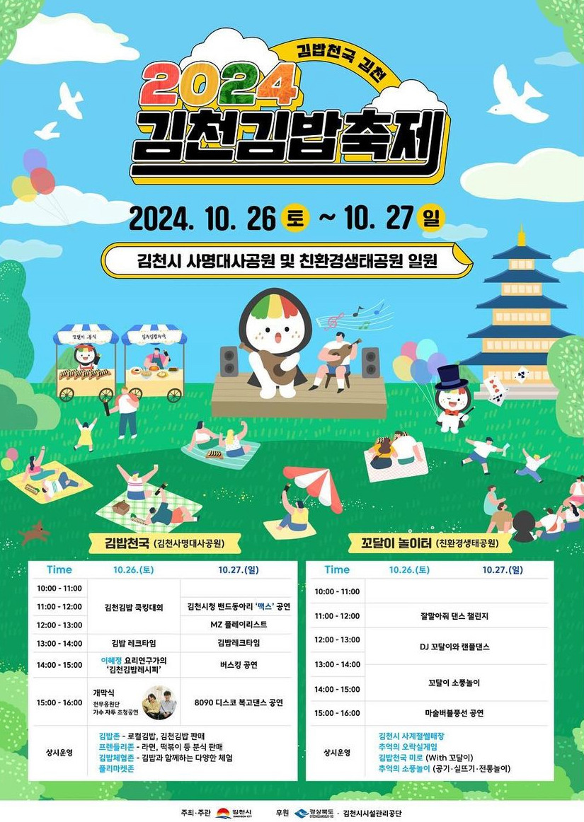 김천김밥축제 개막식에서 자두가 김밥 말아줌 | 인스티즈