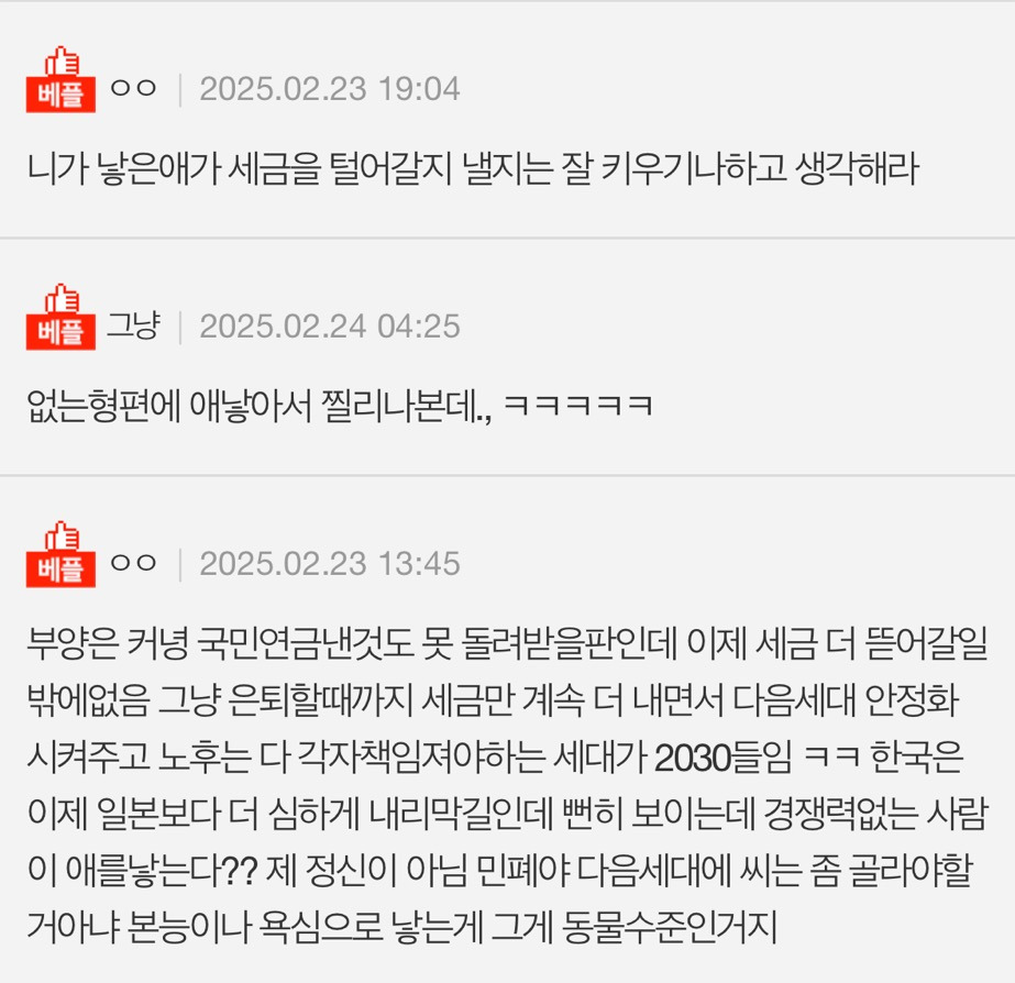 [네이트판] 요즘 시대에 자식 낳으면 죄짓는거라고 부모욕하는 사람들 있는데 | 인스티즈