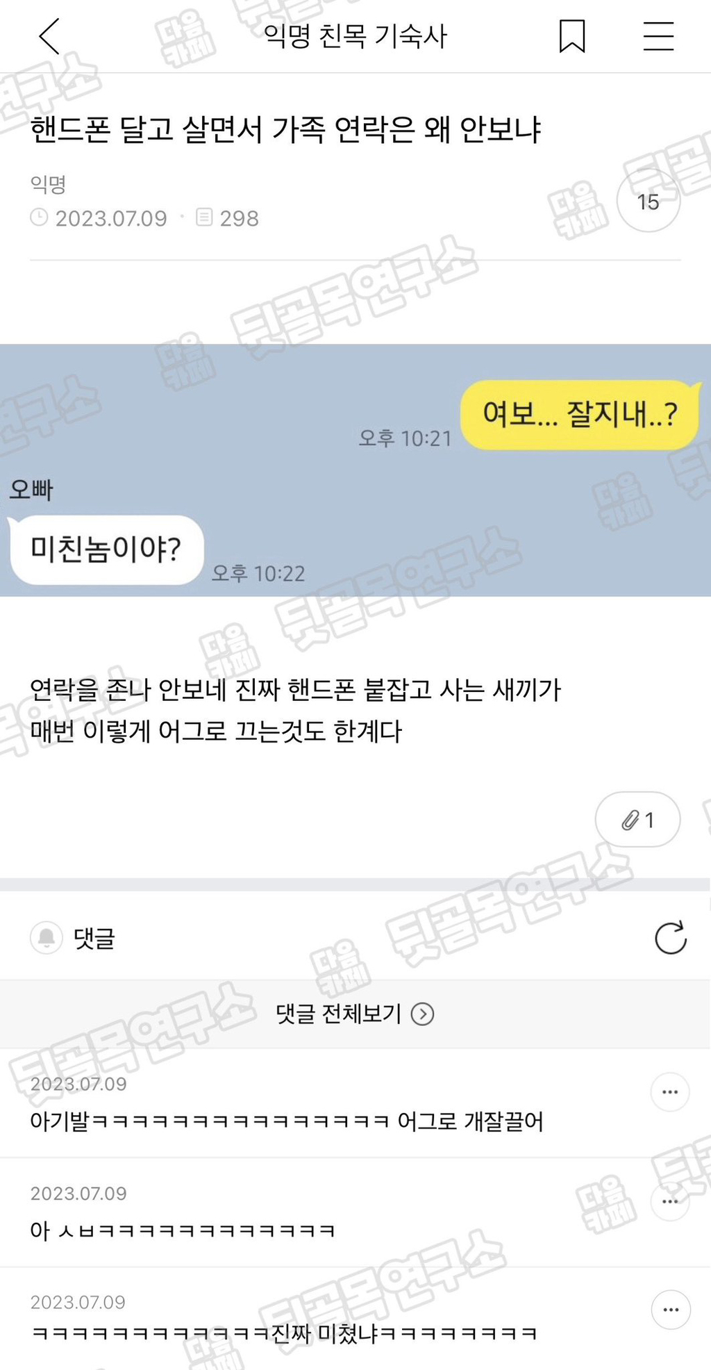 핸드폰 달고 살면서 가족 연락은 왜 안보냐 | 인스티즈
