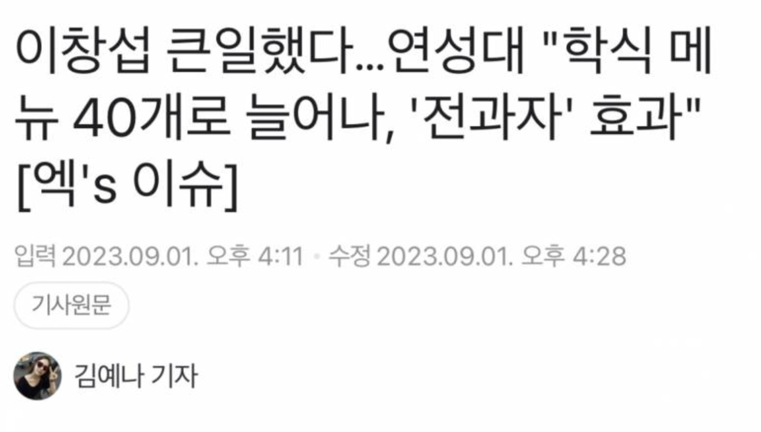 전과자 이창섭이 학식계 백종원으로 불리는 이유 .jpg | 인스티즈