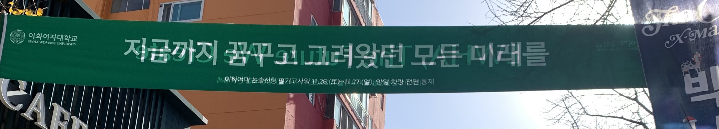현재 이화여대 정문 앞 상황 NEW! | 인스티즈