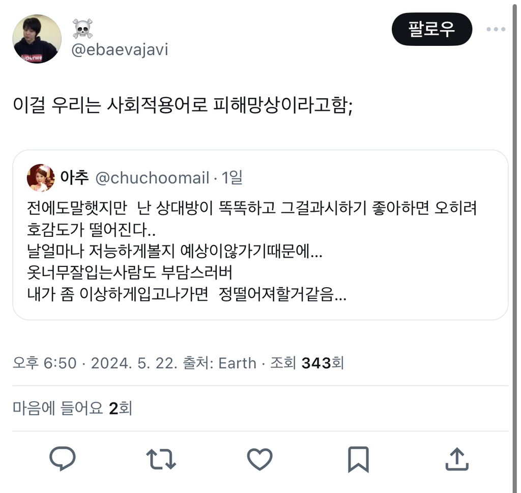 공감된다 vs 피해의식이다 나뉘며 갑론을박 중인 트윗 | 인스티즈