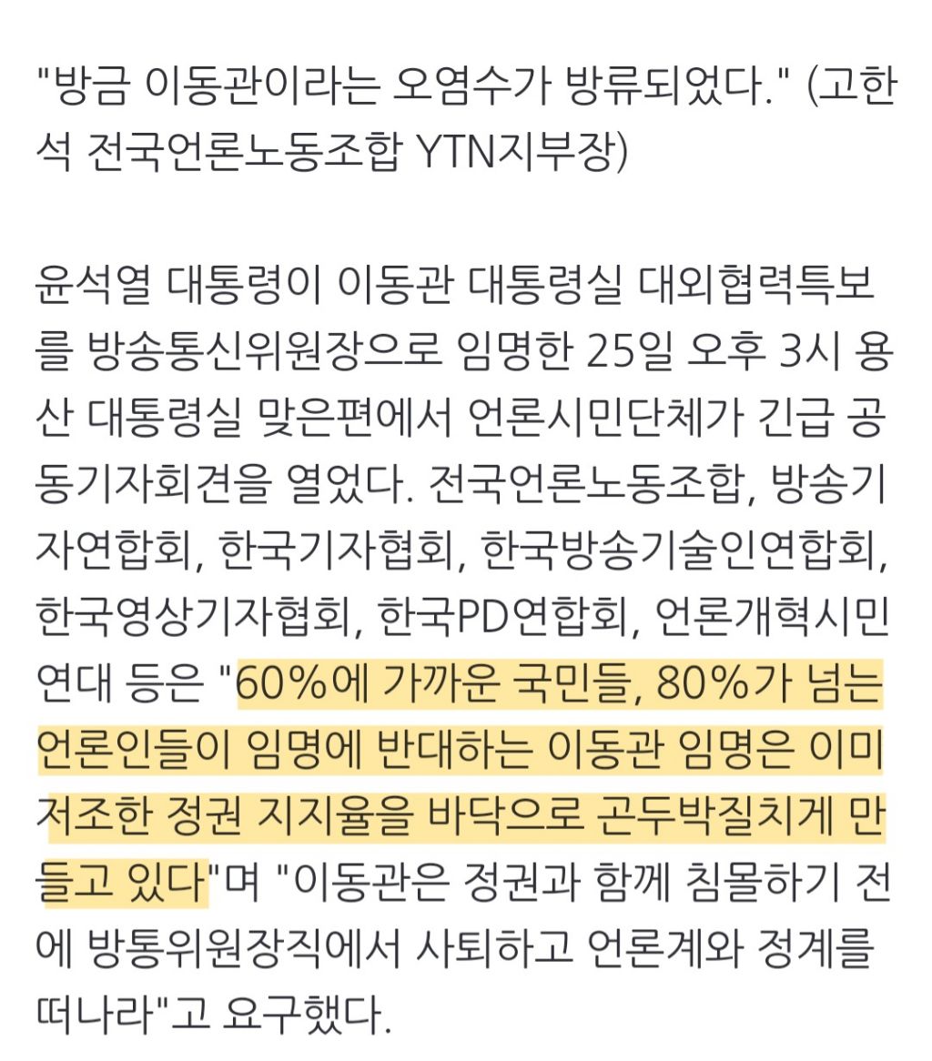 "이동관 임명은 이제 방송 자유는 없다는 공개 겁박" | 인스티즈