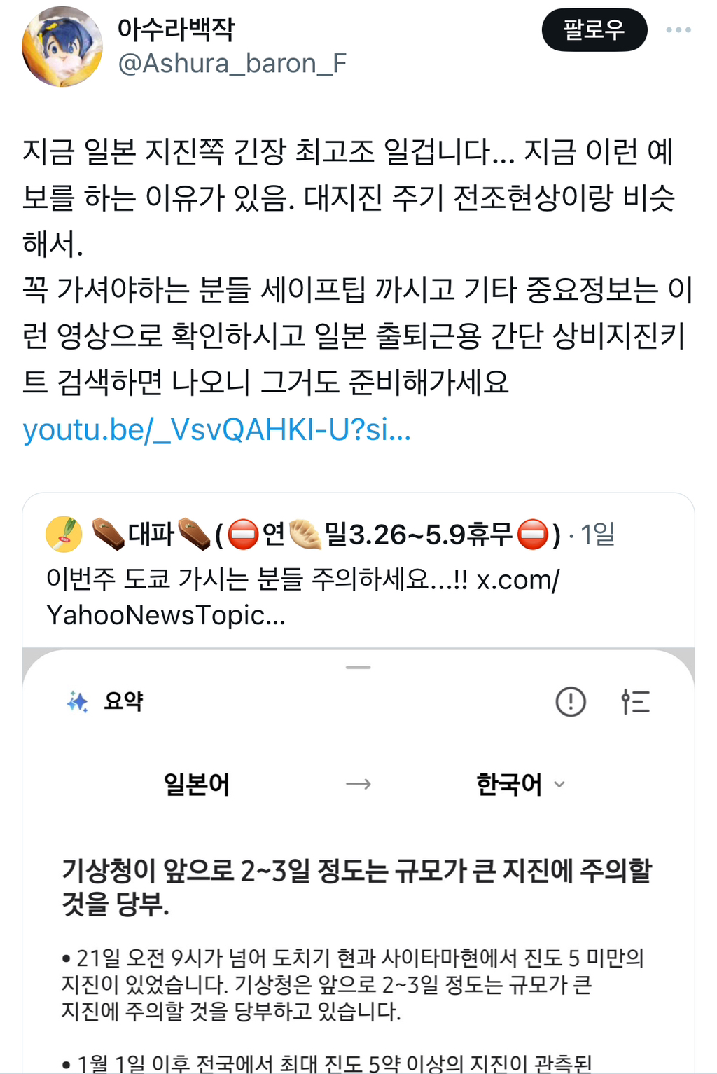 이번주 도쿄 가시는 분들 조심하세요.twt | 인스티즈