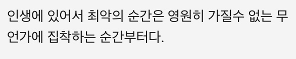 삶은 가질 수도 버릴 수도 없으니 공백 사이의 글이라도 갖겠다 | 인스티즈