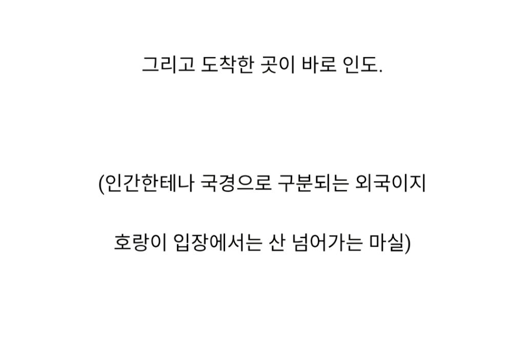 인도와 네팔을 다니며 약 400여명을 죽인 호랑이 | 인스티즈