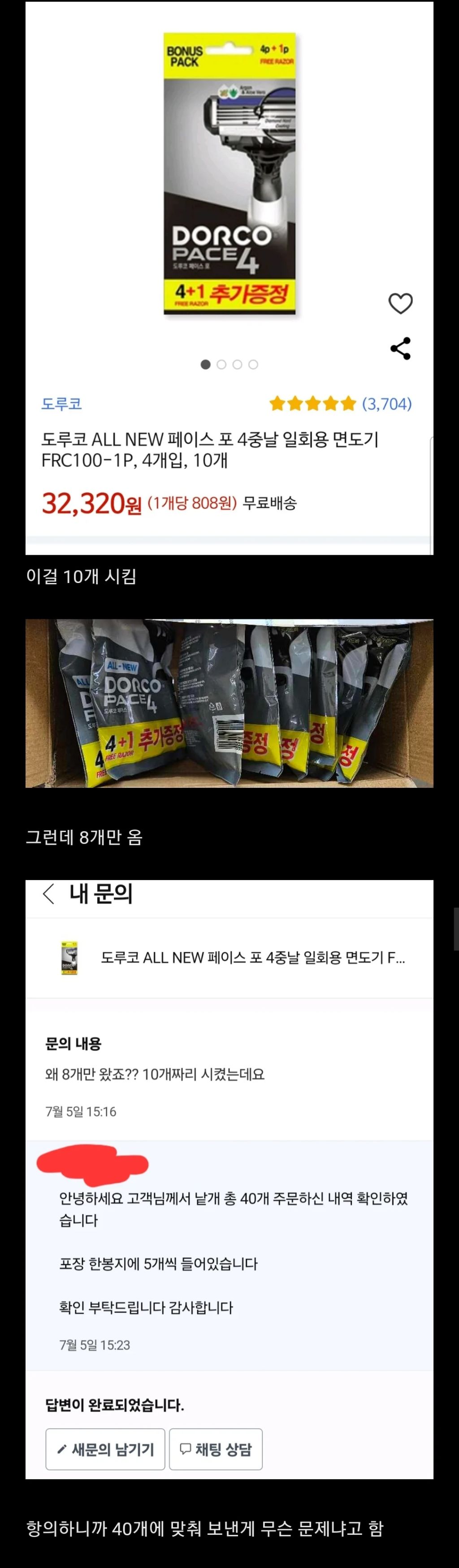 논란의 면도날 온라인 판매자 | 인스티즈