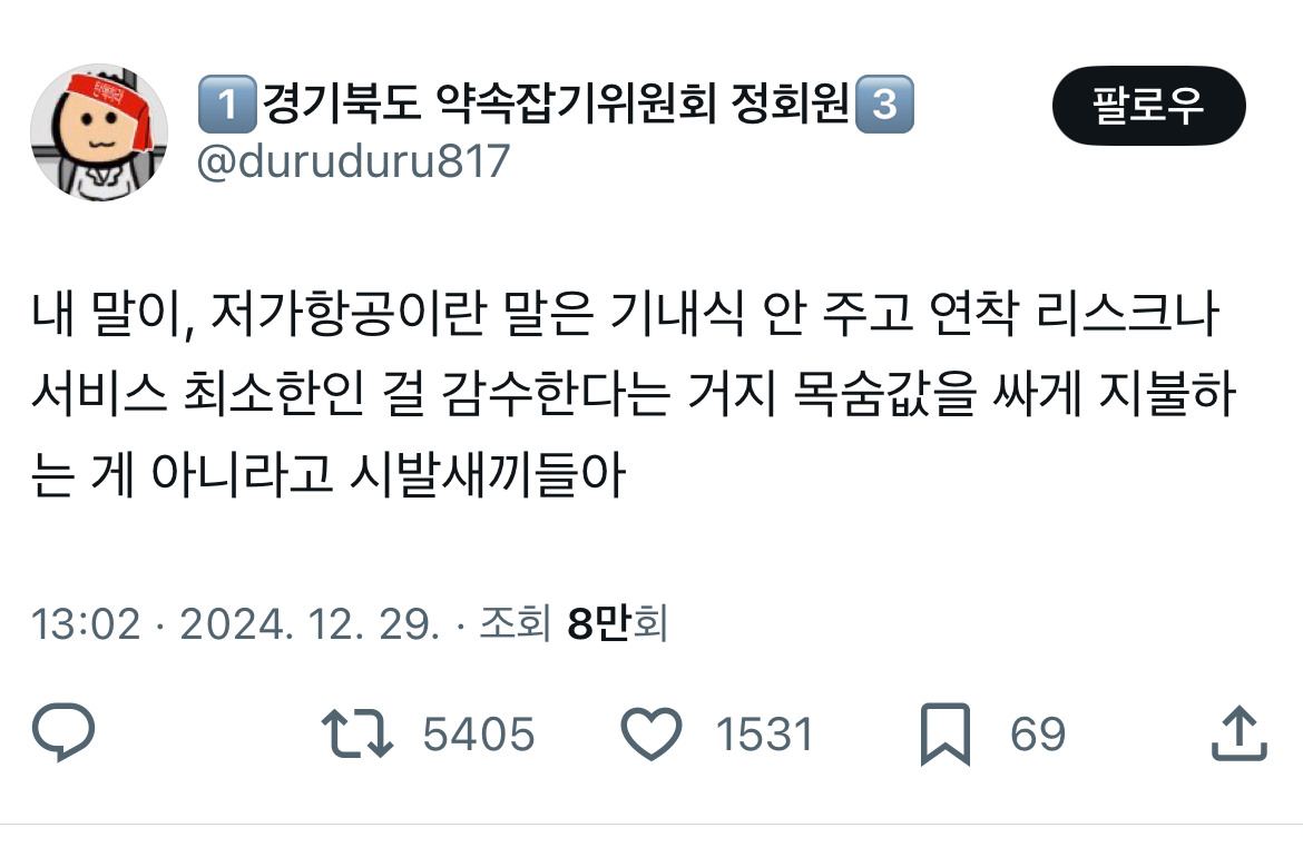 저가항공이라는 게 목숨값을 싸게 지불한다는 말이 아니라고 | 인스티즈