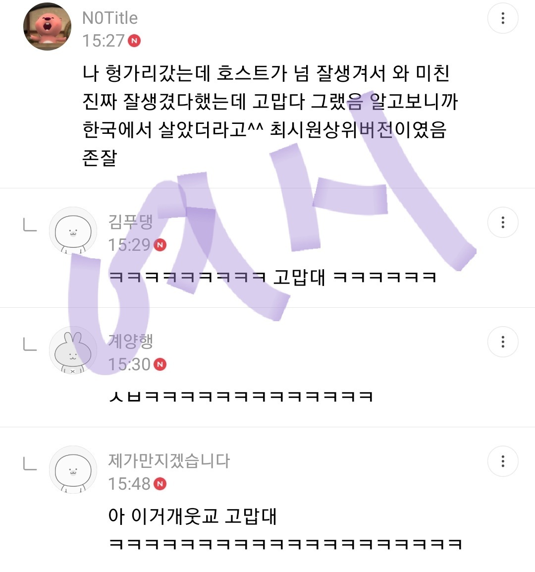 해외에서 한국말 함부로 하면 안되는 이유 | 인스티즈