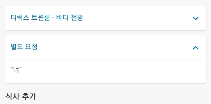 호텔 예약했는데 오타나서 변태된 느낌...ㅠ | 인스티즈