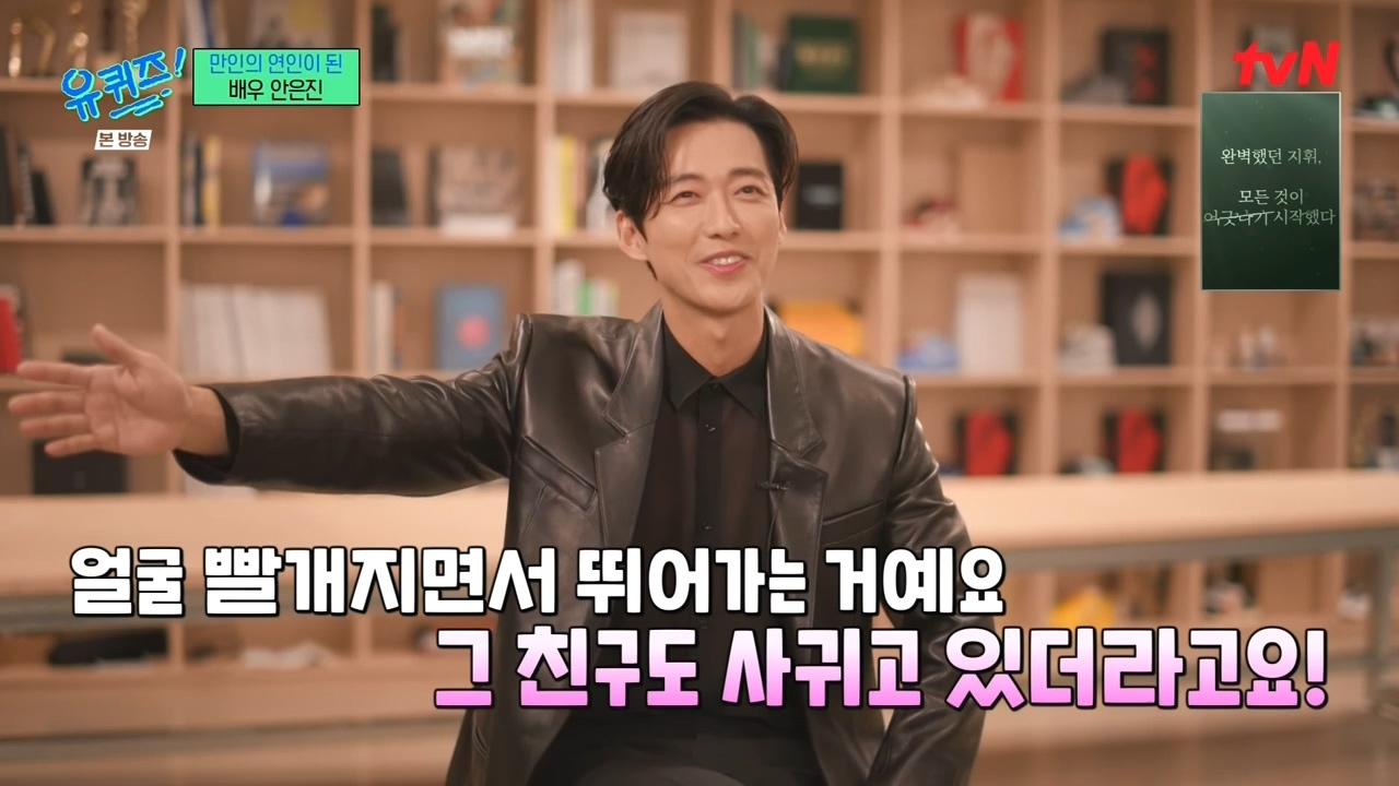 [유퀴즈] 진작 알고 있던 안은진과 전혀 모르고 있던 남궁민.jpg | 인스티즈