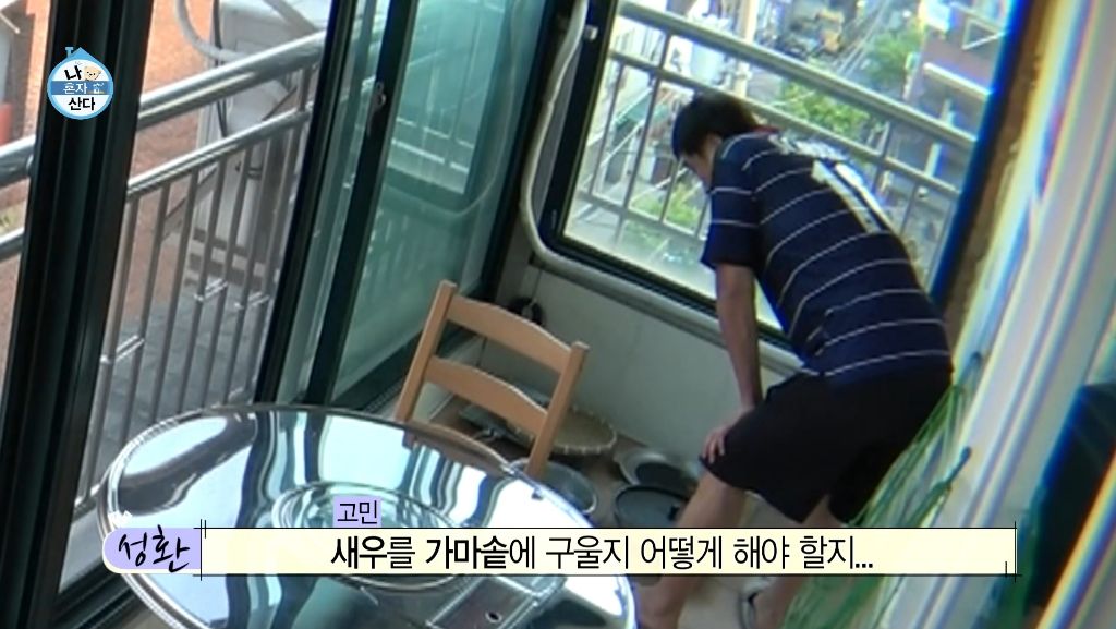 나혼산 취지에 정말 딱이었던 구성환의 하루 | 인스티즈