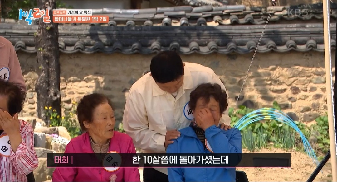 1박2일 멤버들을 펑펑 울린 할머니의 시 | 인스티즈