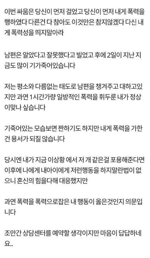 남편을 때렸습니다.. 제 행동이 잘한걸까요 | 인스티즈