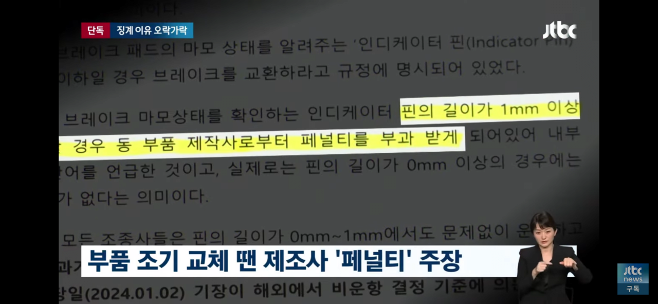 다시보는 티웨이항공 비행 거부 사건 | 인스티즈