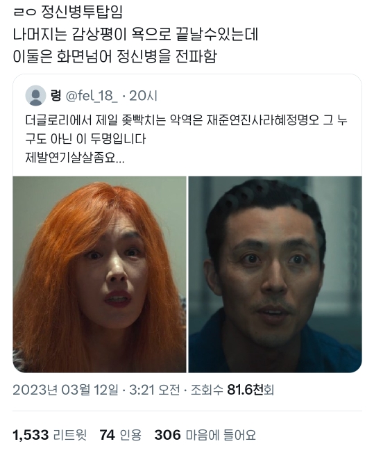 화면넘어 정신병 전파하는 더글로리 등장인물 둘 | 인스티즈