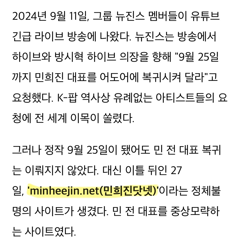 '민희진 중상모략' 하이브 자회사 주도 의혹…美 법정서 드러나는 '역바이럴' 실체 | 인스티즈
