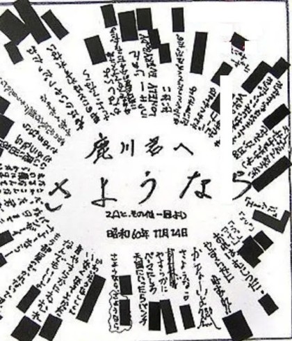 나카노후지미중학교 이지메 자살 사건 | 인스티즈