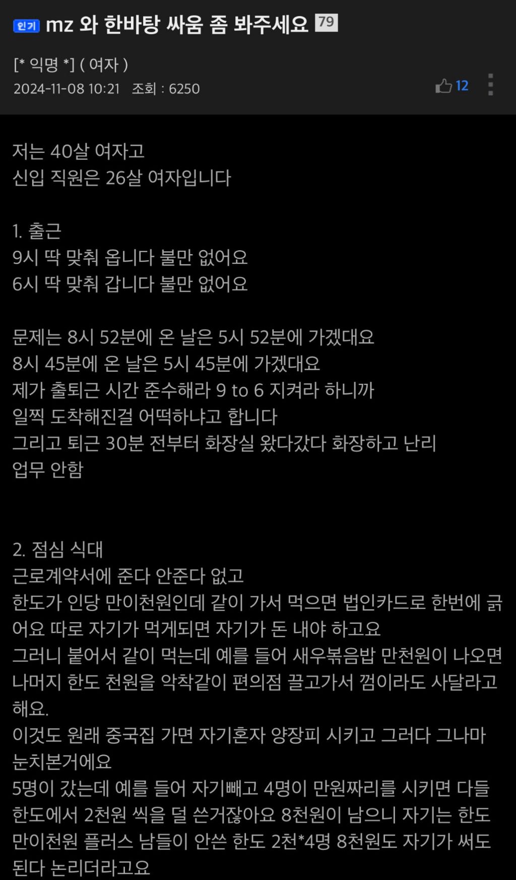 MZ직원과 한바탕 싸움 좀 봐주세요 | 인스티즈