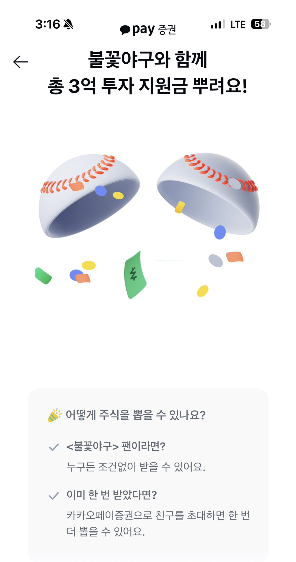 카카오페이 꽝없는 주식 뽑기 (~10/31) - 콧멍에트💛잇게짤털 - ＊여성시대＊ 차분한 20대들의 알흠다운 공간